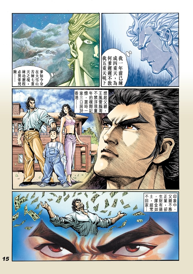 新著龙虎门韩漫全集-第18回无删减无遮挡章节图片 