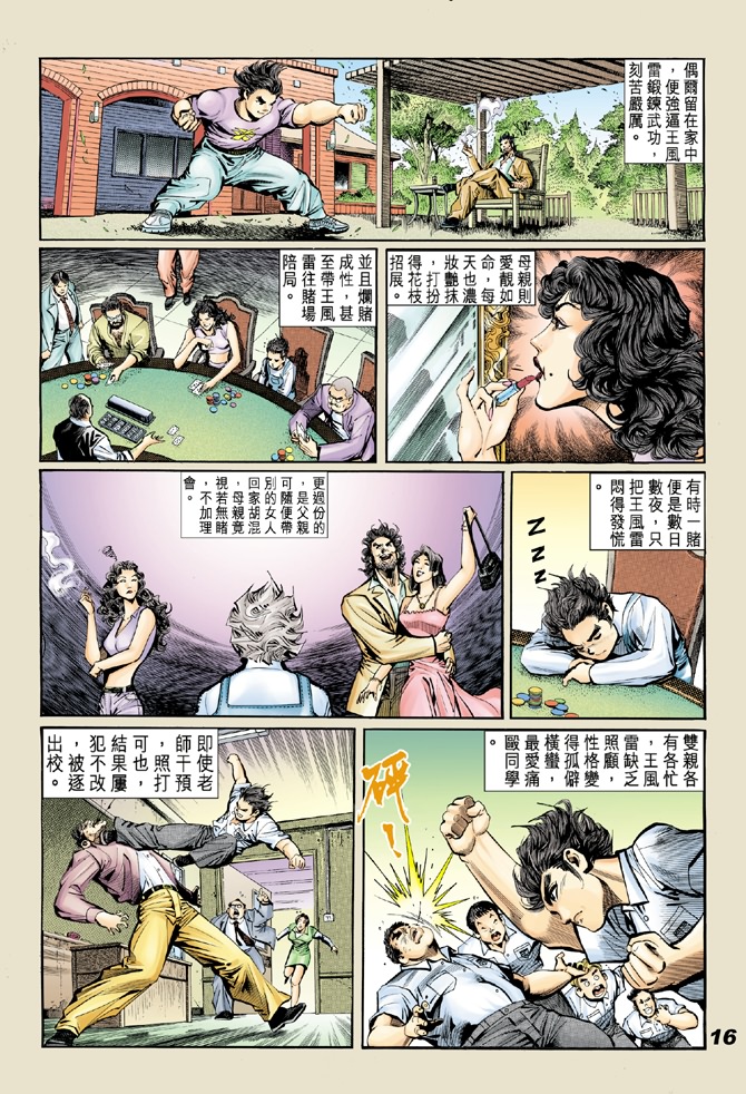 新著龙虎门韩漫全集-第18回无删减无遮挡章节图片 
