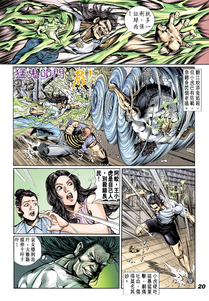 新著龙虎门韩漫全集-第18回无删减无遮挡章节图片 