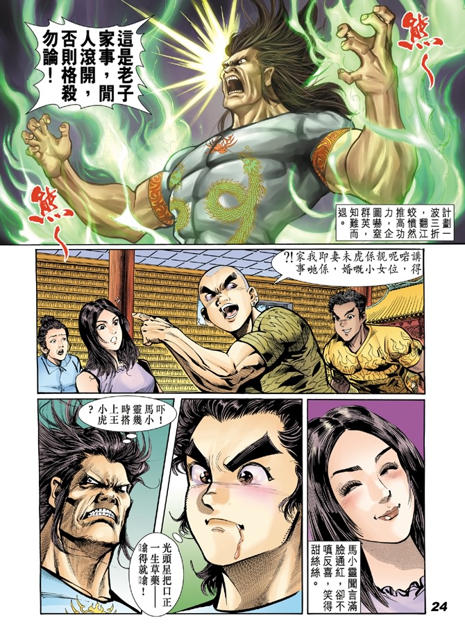 新著龙虎门韩漫全集-第18回无删减无遮挡章节图片 