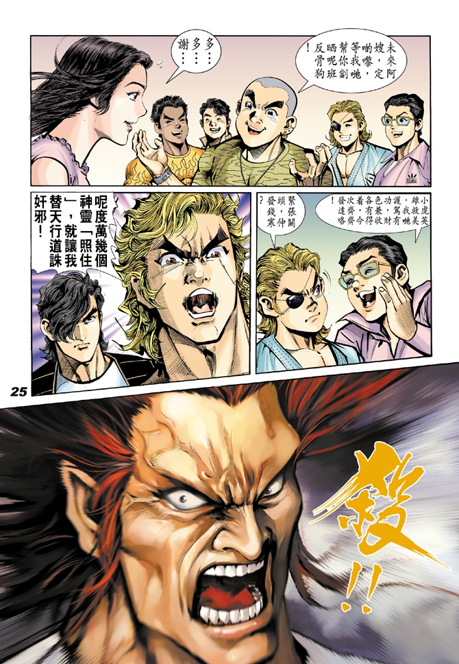 新著龙虎门韩漫全集-第18回无删减无遮挡章节图片 