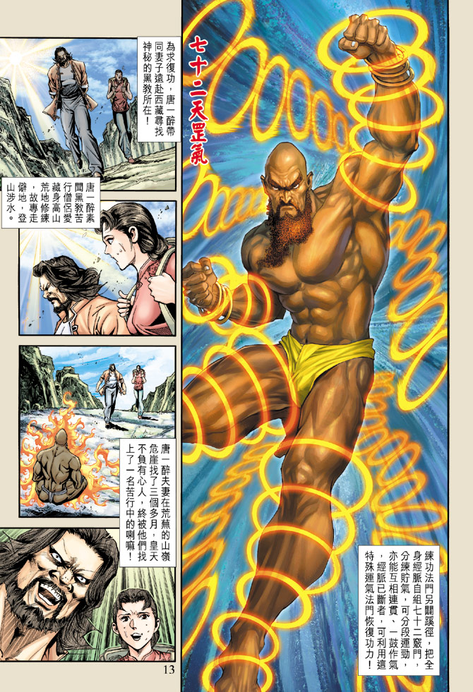 新著龙虎门韩漫全集-第171回无删减无遮挡章节图片 