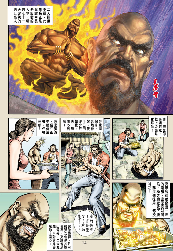 新著龙虎门韩漫全集-第171回无删减无遮挡章节图片 