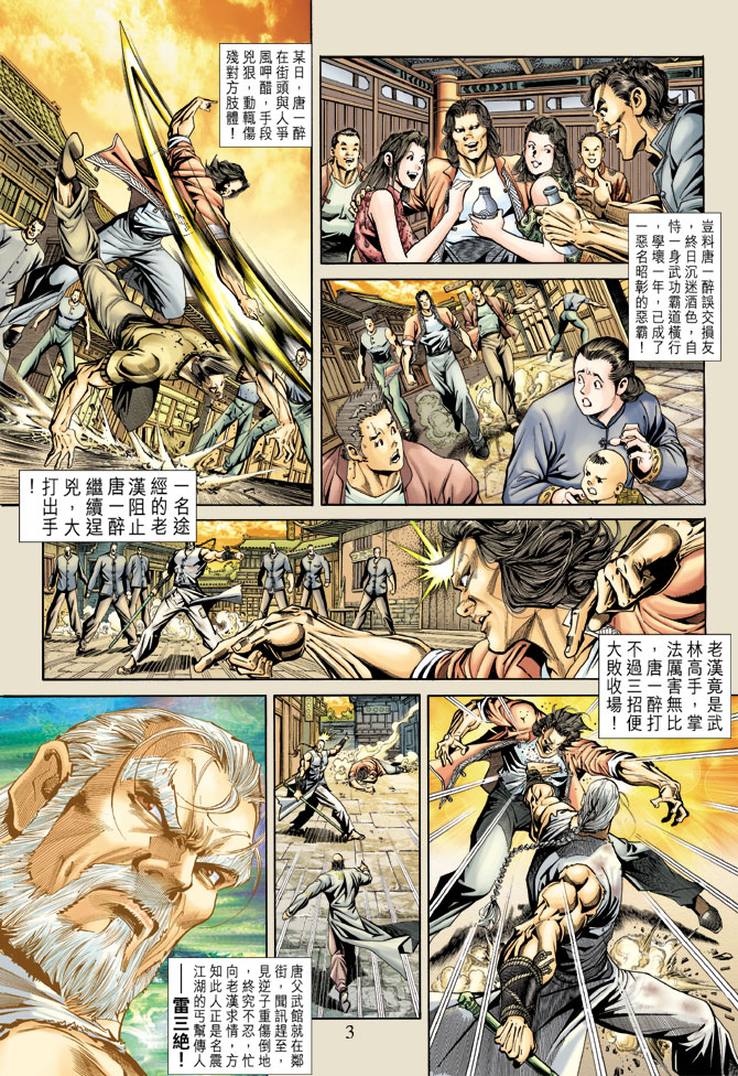 新著龙虎门韩漫全集-第171回无删减无遮挡章节图片 
