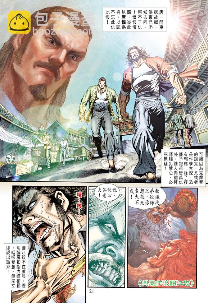 新著龙虎门韩漫全集-第171回无删减无遮挡章节图片 