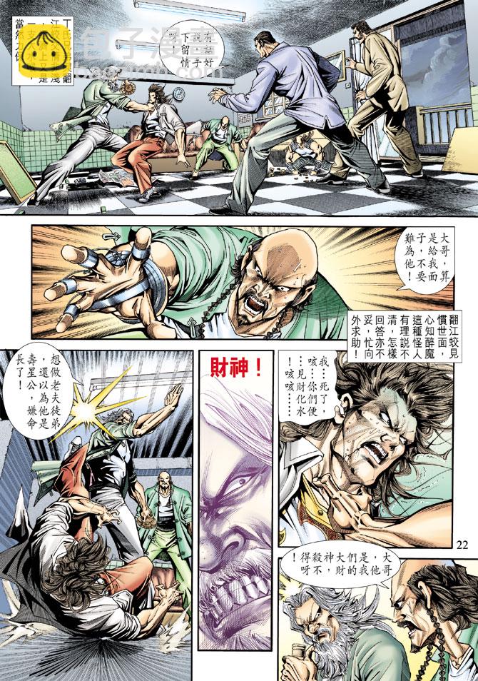 新著龙虎门韩漫全集-第171回无删减无遮挡章节图片 
