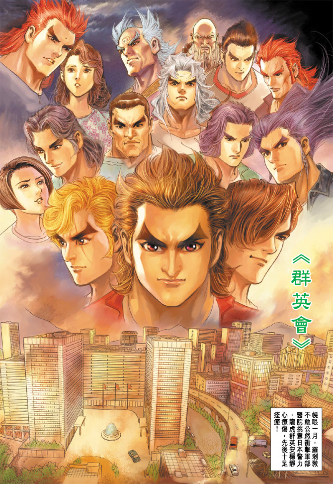 新著龙虎门韩漫全集-第171回无删减无遮挡章节图片 