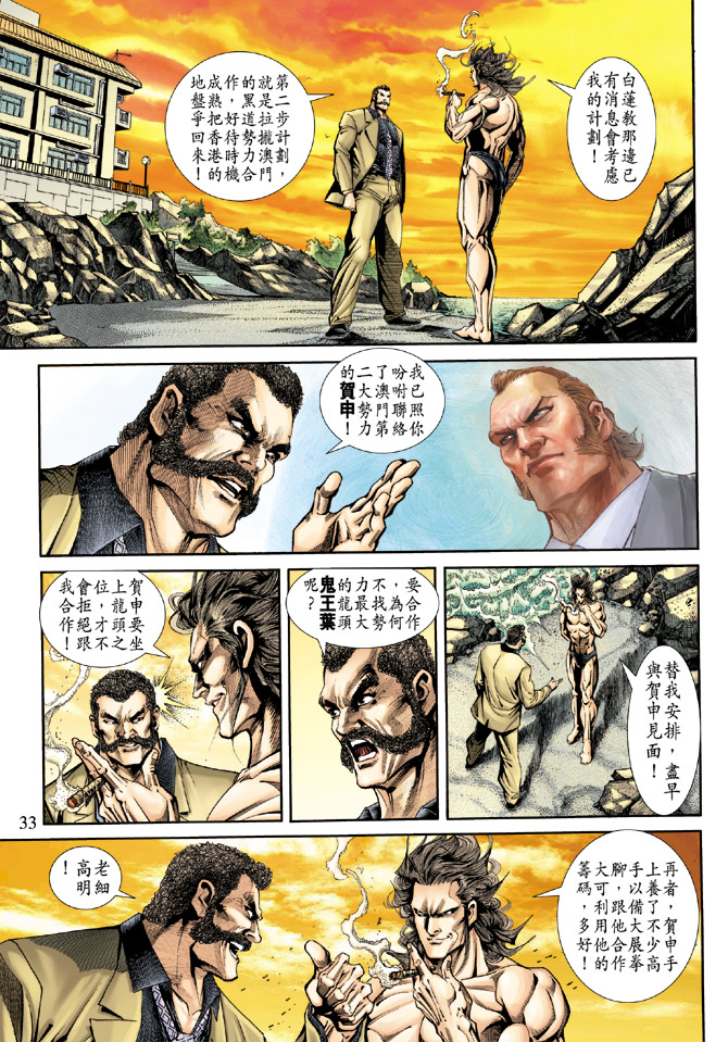 新著龙虎门韩漫全集-第172回无删减无遮挡章节图片 