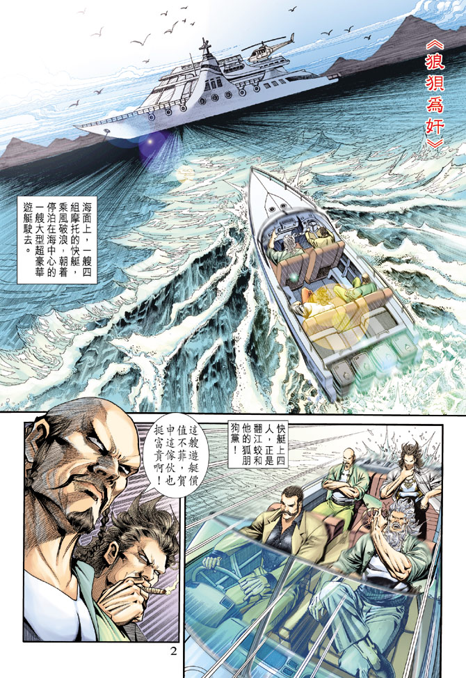 新著龙虎门韩漫全集-第173回无删减无遮挡章节图片 
