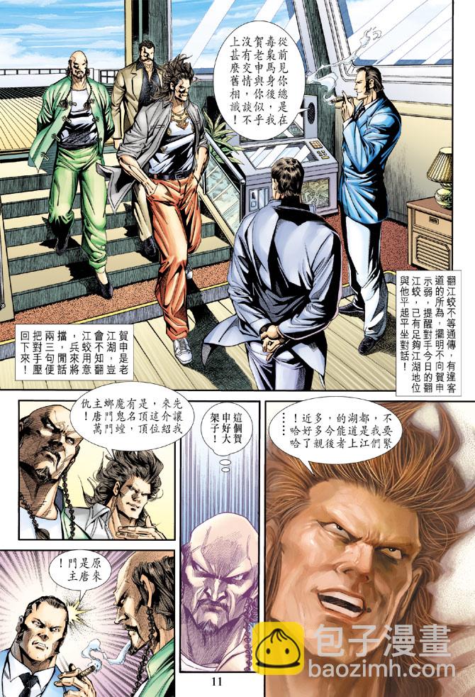 新著龙虎门韩漫全集-第173回无删减无遮挡章节图片 