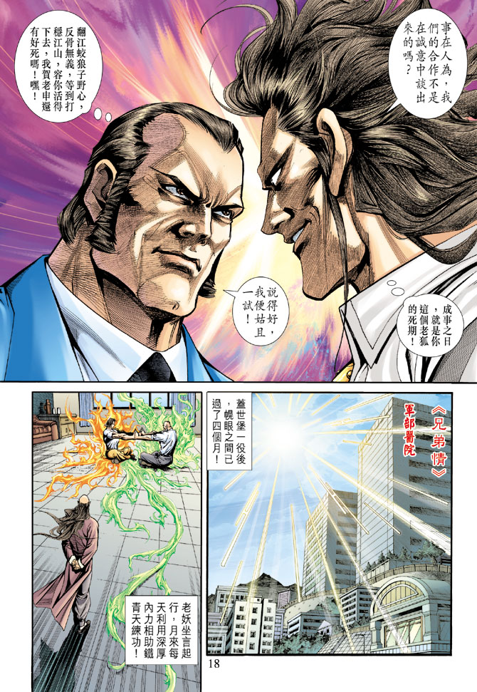 新著龙虎门韩漫全集-第173回无删减无遮挡章节图片 