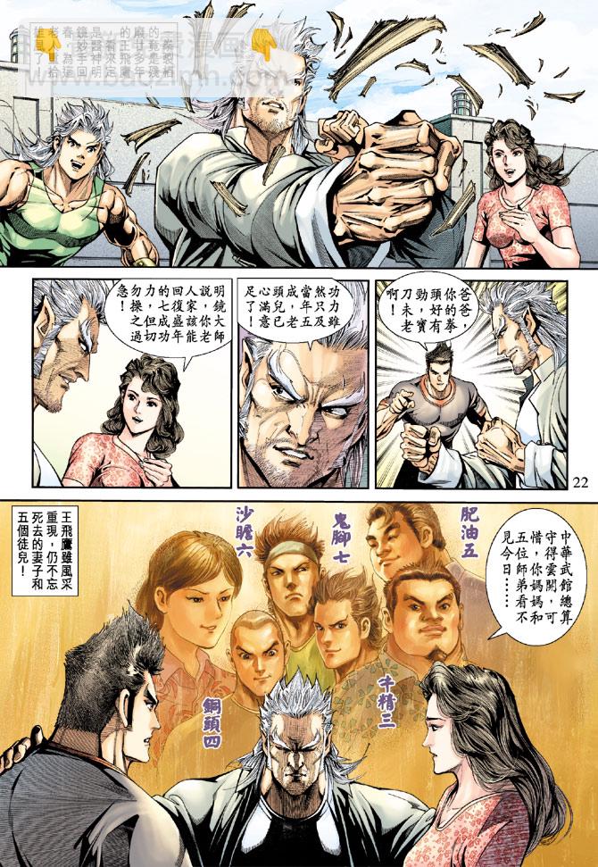 新著龙虎门韩漫全集-第173回无删减无遮挡章节图片 