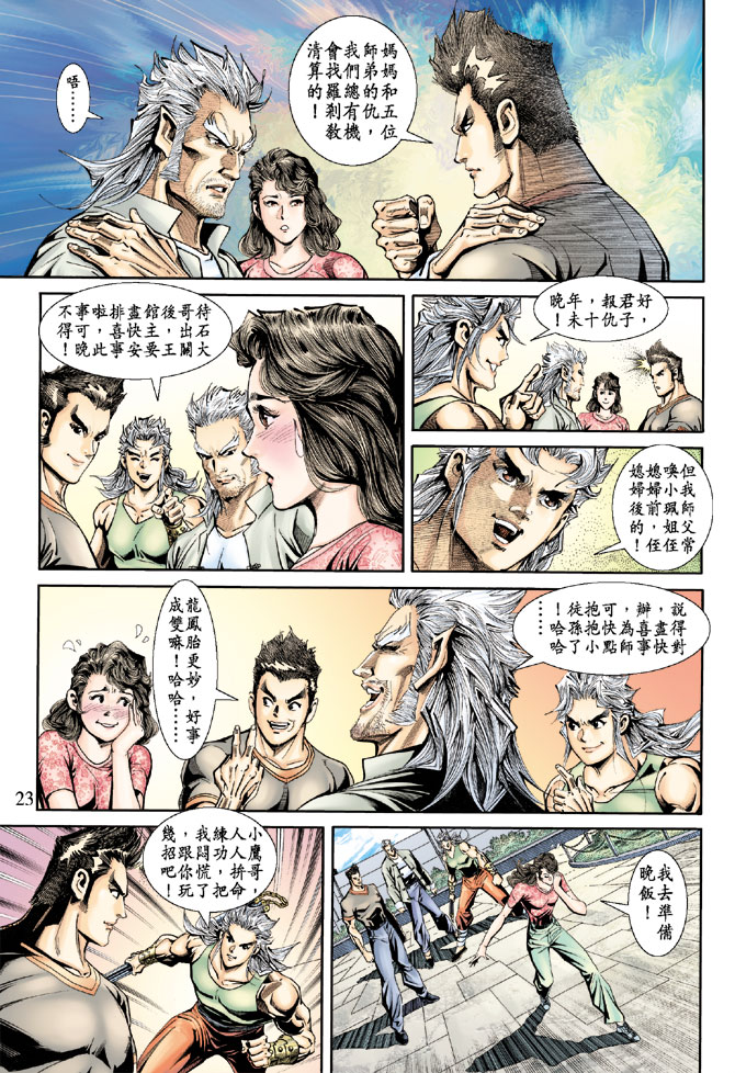 新著龙虎门韩漫全集-第173回无删减无遮挡章节图片 