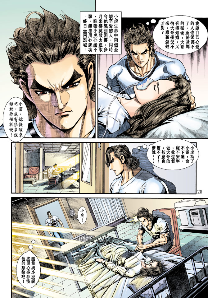 新著龙虎门韩漫全集-第173回无删减无遮挡章节图片 