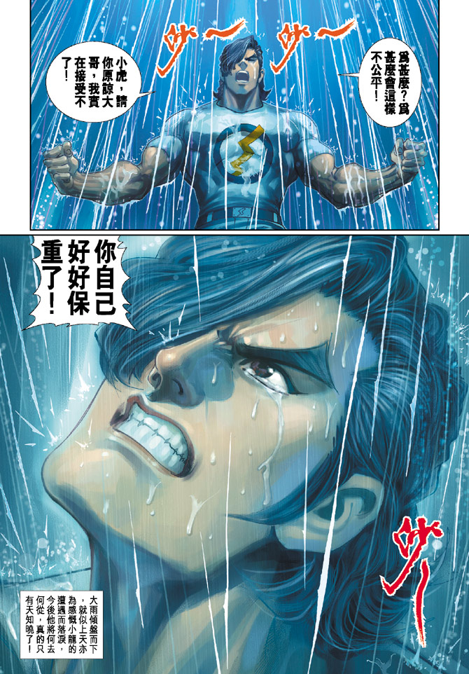 新著龙虎门韩漫全集-第173回无删减无遮挡章节图片 