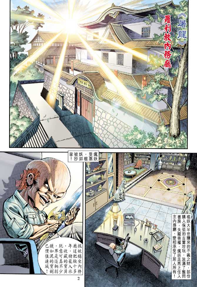 新著龙虎门韩漫全集-第174回无删减无遮挡章节图片 