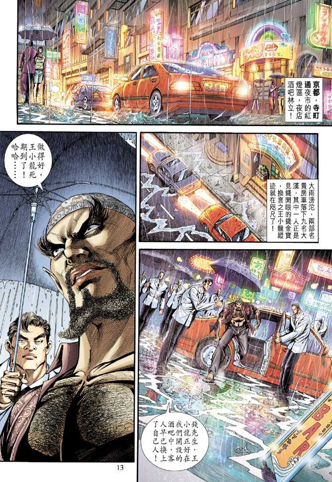 新著龙虎门韩漫全集-第174回无删减无遮挡章节图片 
