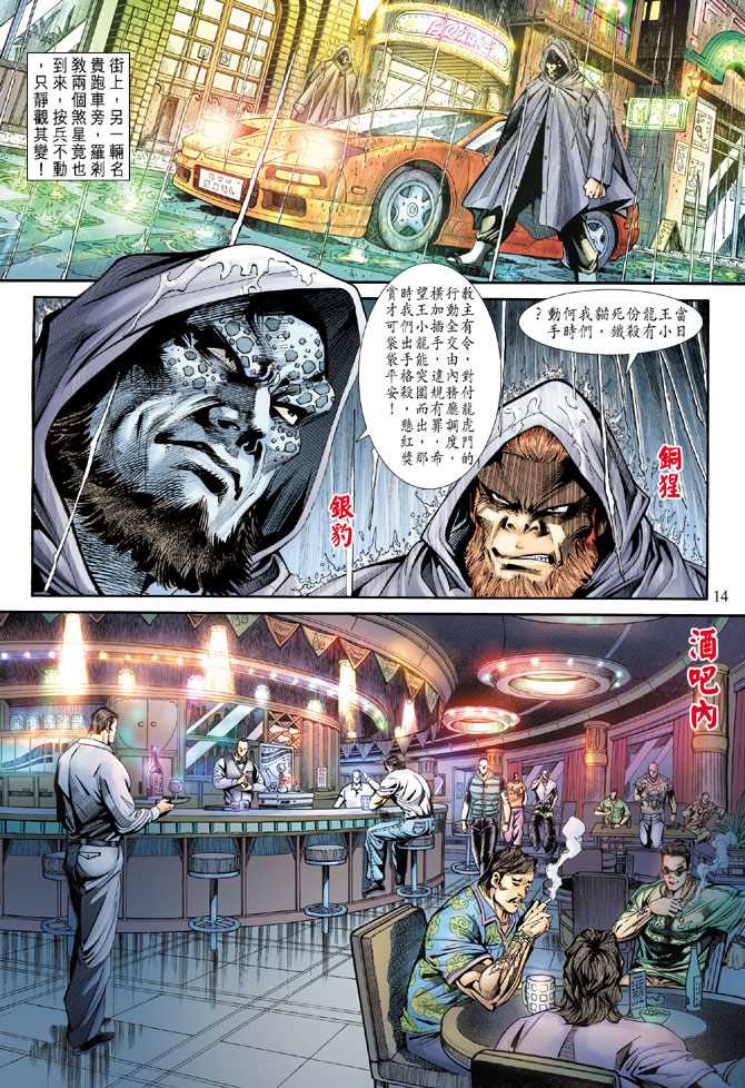 新著龙虎门韩漫全集-第174回无删减无遮挡章节图片 