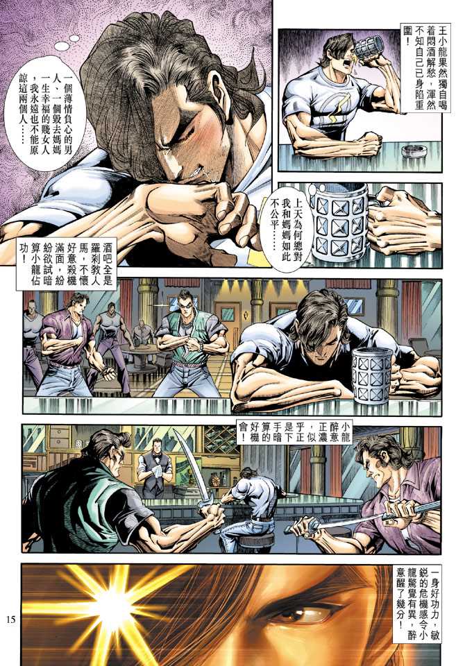 新著龙虎门韩漫全集-第174回无删减无遮挡章节图片 