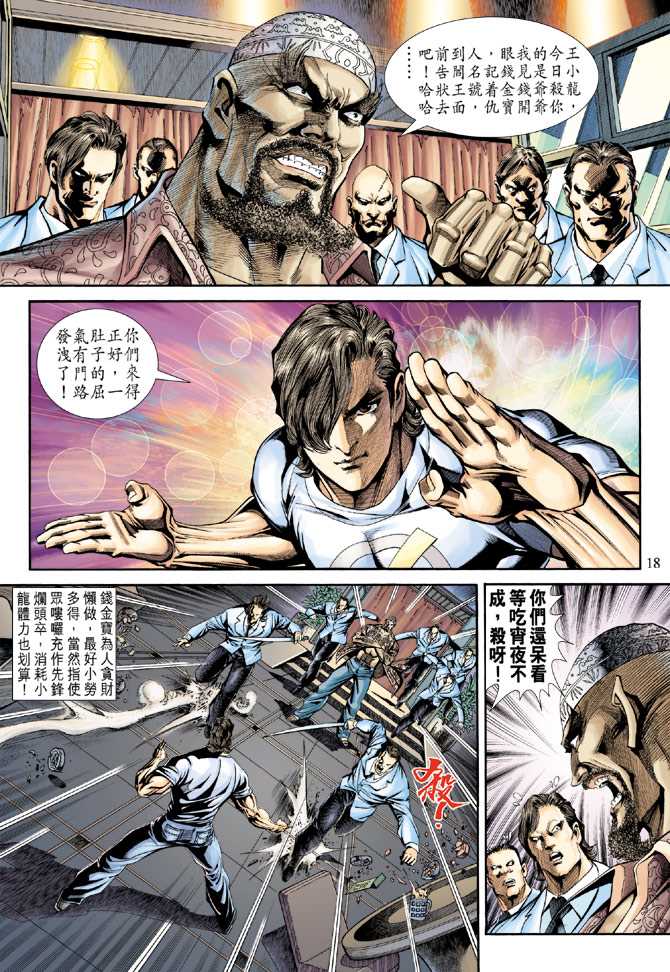 新著龙虎门韩漫全集-第174回无删减无遮挡章节图片 