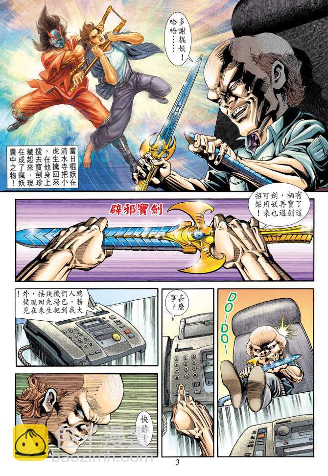 新著龙虎门韩漫全集-第174回无删减无遮挡章节图片 