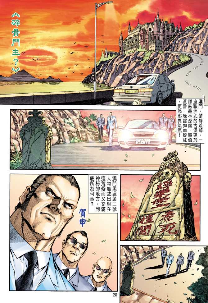 新著龙虎门韩漫全集-第174回无删减无遮挡章节图片 
