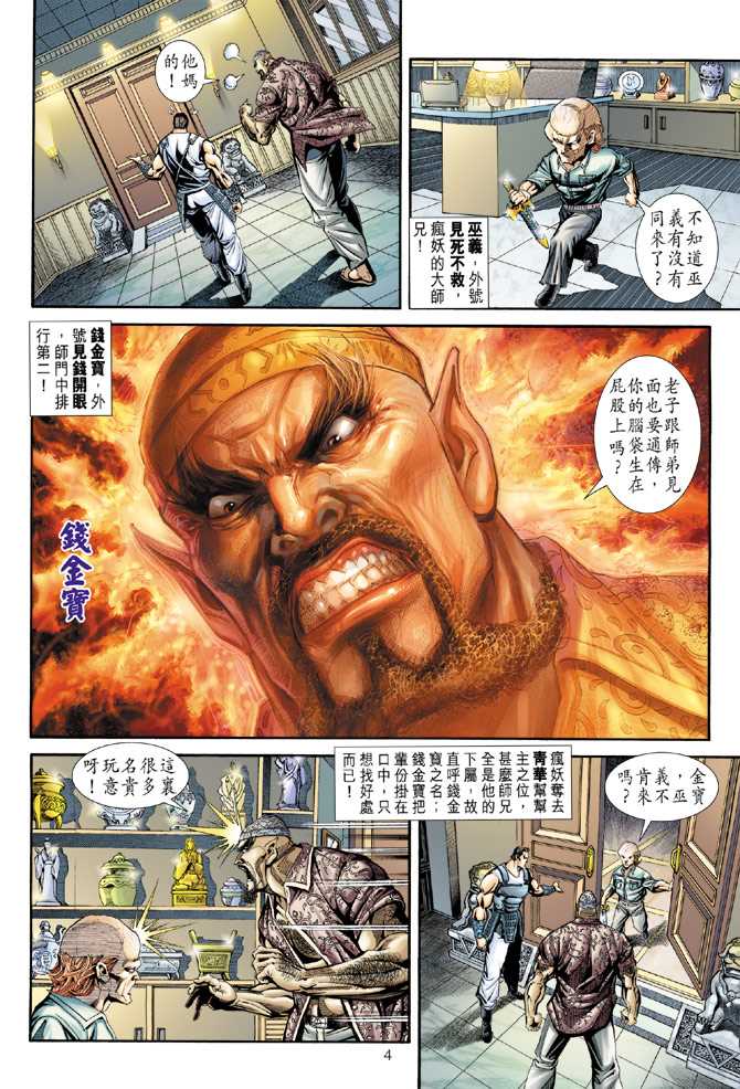 新著龙虎门韩漫全集-第174回无删减无遮挡章节图片 