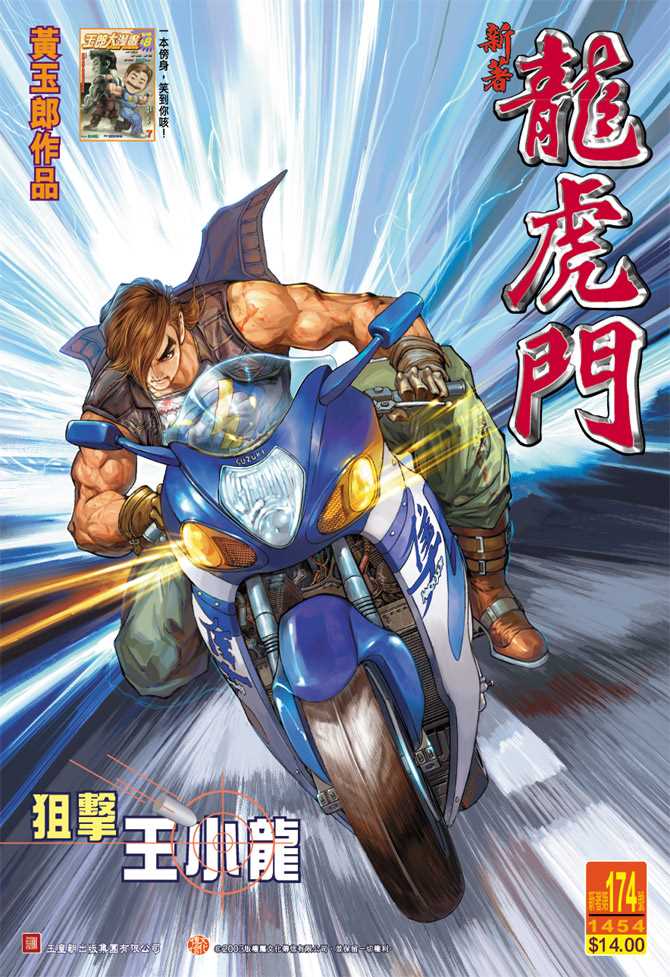 新著龙虎门韩漫全集-第174回无删减无遮挡章节图片 