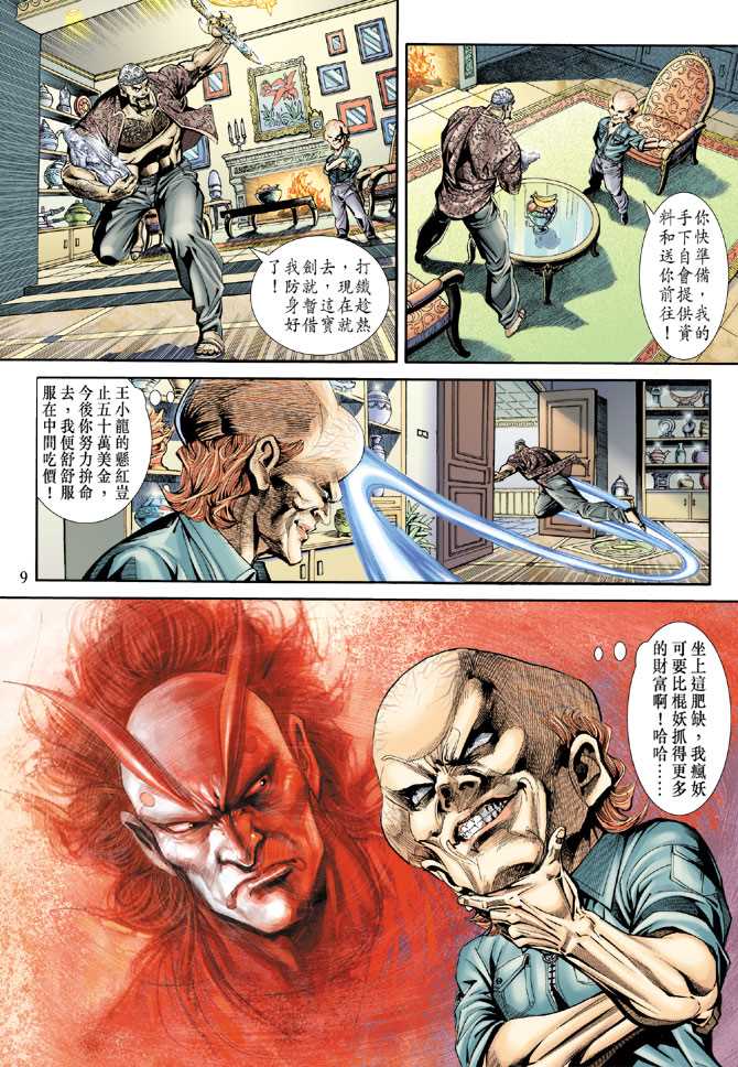 新著龙虎门韩漫全集-第174回无删减无遮挡章节图片 