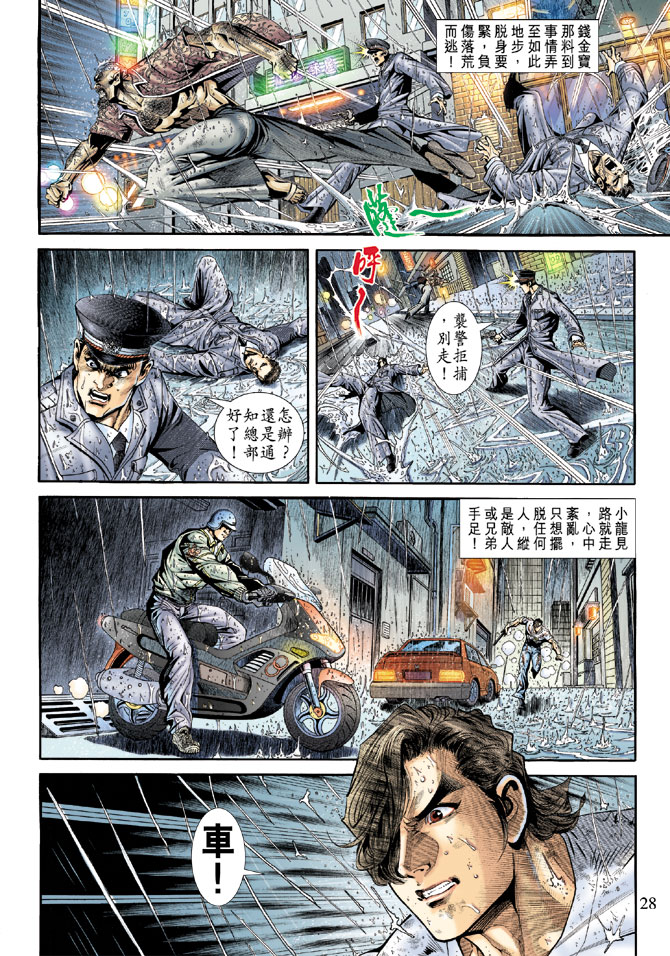 新著龙虎门韩漫全集-第176回无删减无遮挡章节图片 