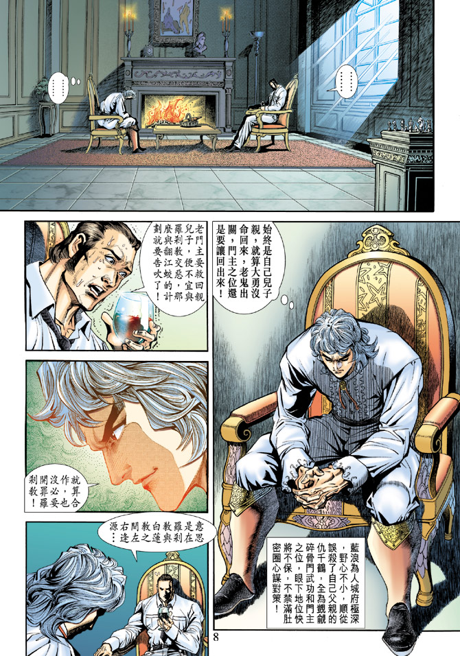 新著龙虎门韩漫全集-第176回无删减无遮挡章节图片 