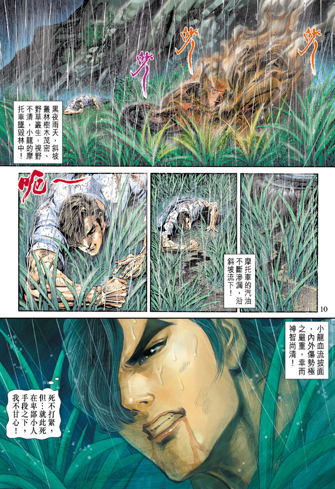 新著龙虎门韩漫全集-第177回无删减无遮挡章节图片 