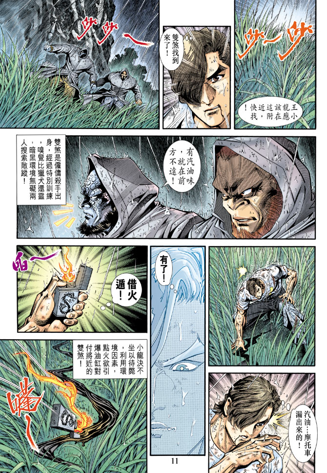 新著龙虎门韩漫全集-第177回无删减无遮挡章节图片 