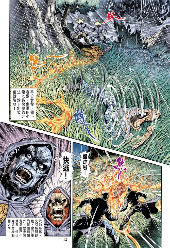 新著龙虎门韩漫全集-第177回无删减无遮挡章节图片 