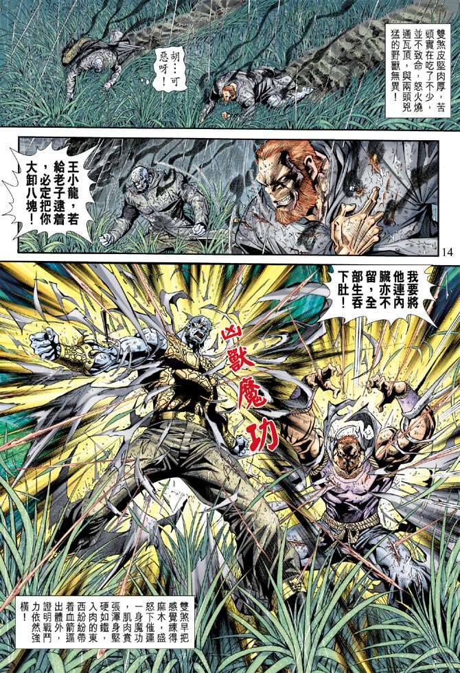 新著龙虎门韩漫全集-第177回无删减无遮挡章节图片 
