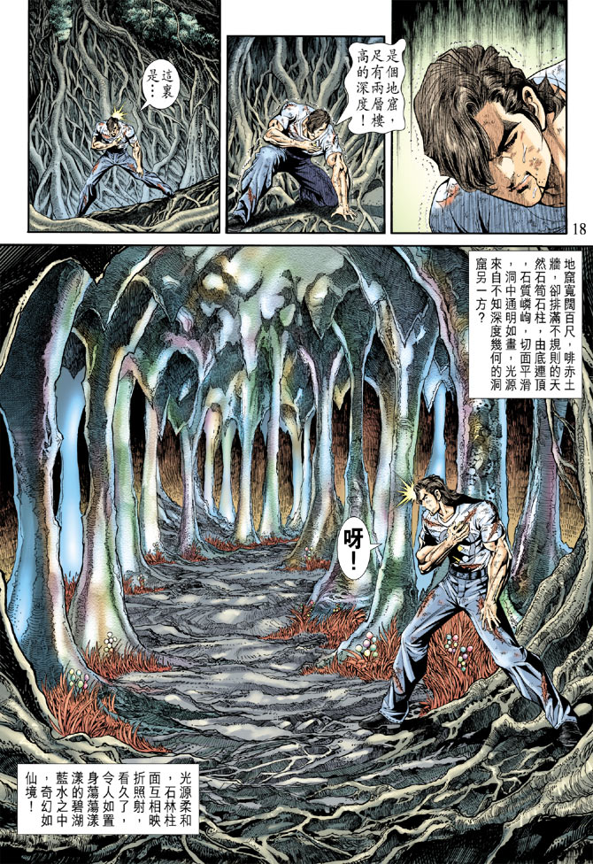 新著龙虎门韩漫全集-第177回无删减无遮挡章节图片 