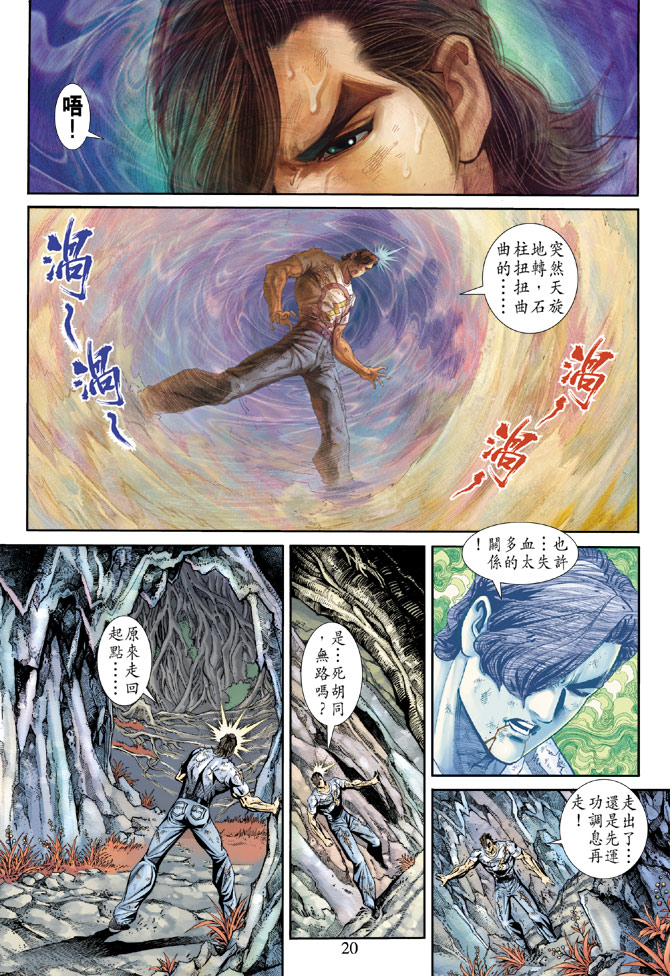 新著龙虎门韩漫全集-第177回无删减无遮挡章节图片 