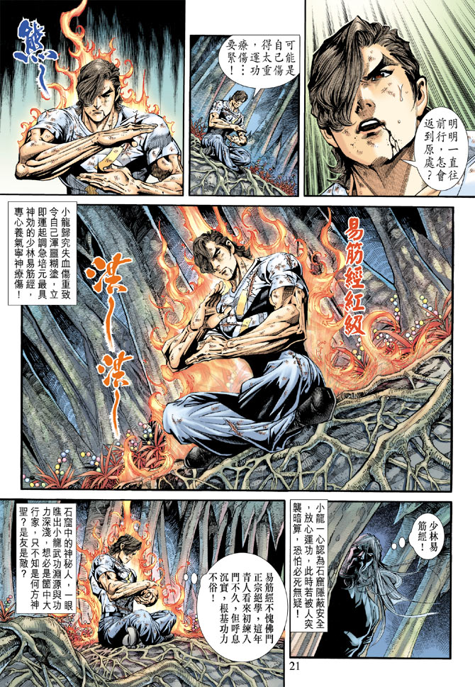 新著龙虎门韩漫全集-第177回无删减无遮挡章节图片 