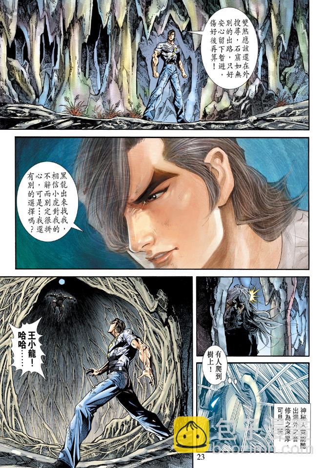新著龙虎门韩漫全集-第177回无删减无遮挡章节图片 
