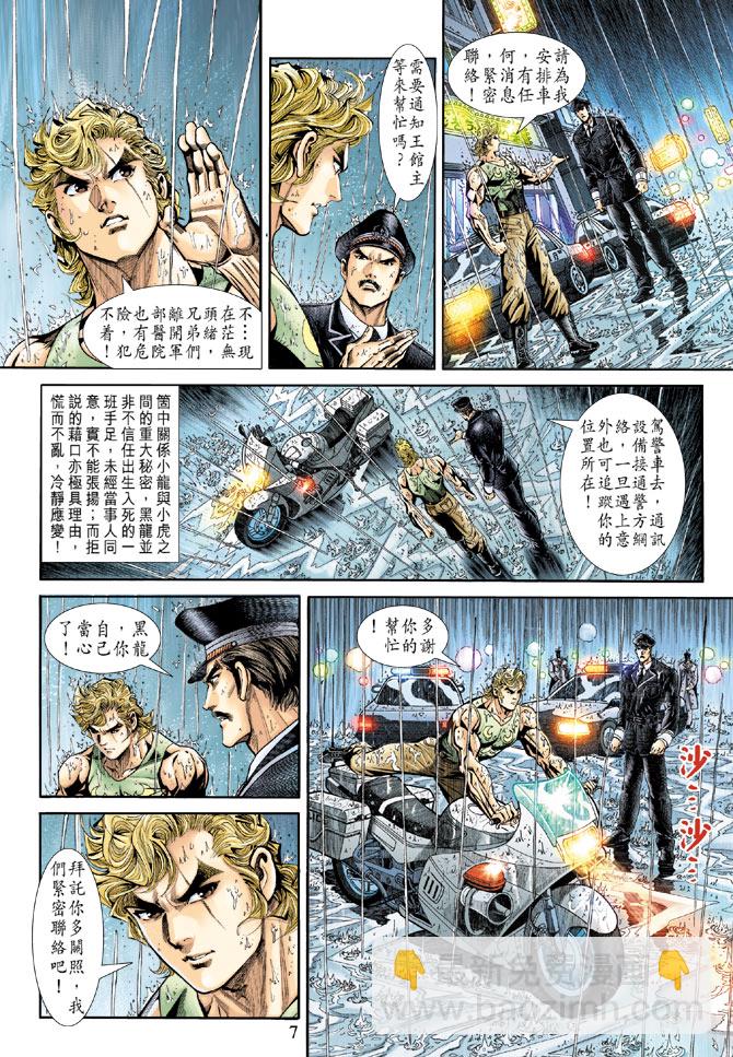 新著龙虎门韩漫全集-第177回无删减无遮挡章节图片 