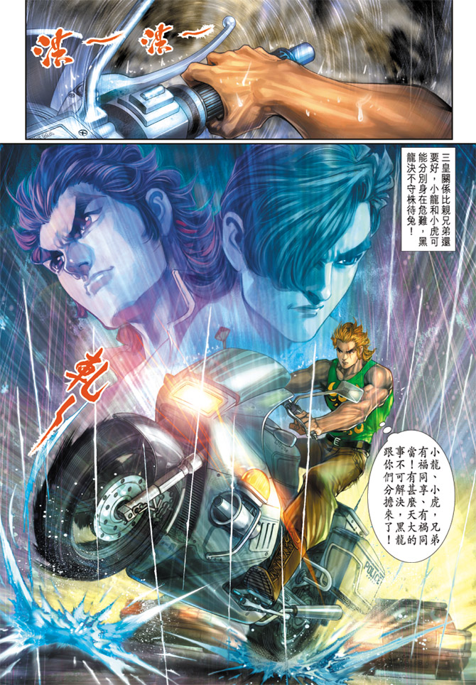 新著龙虎门韩漫全集-第177回无删减无遮挡章节图片 