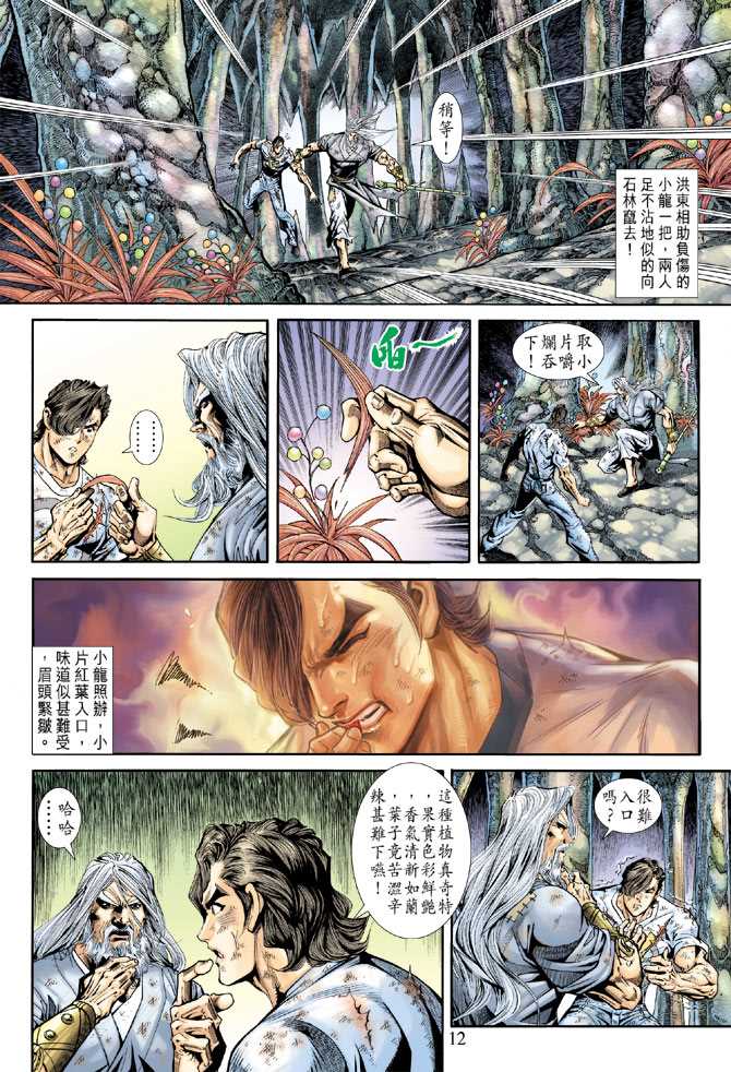 新著龙虎门韩漫全集-第178回无删减无遮挡章节图片 