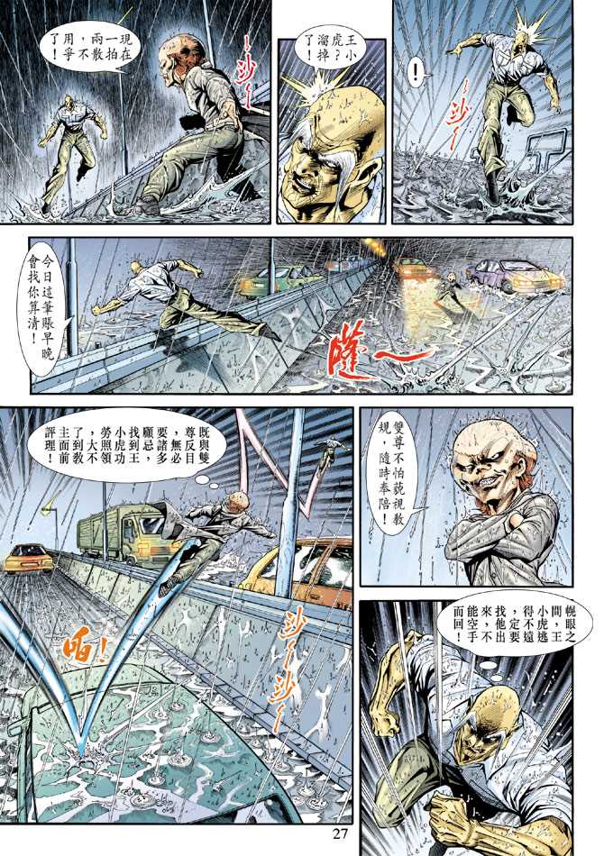新著龙虎门韩漫全集-第178回无删减无遮挡章节图片 