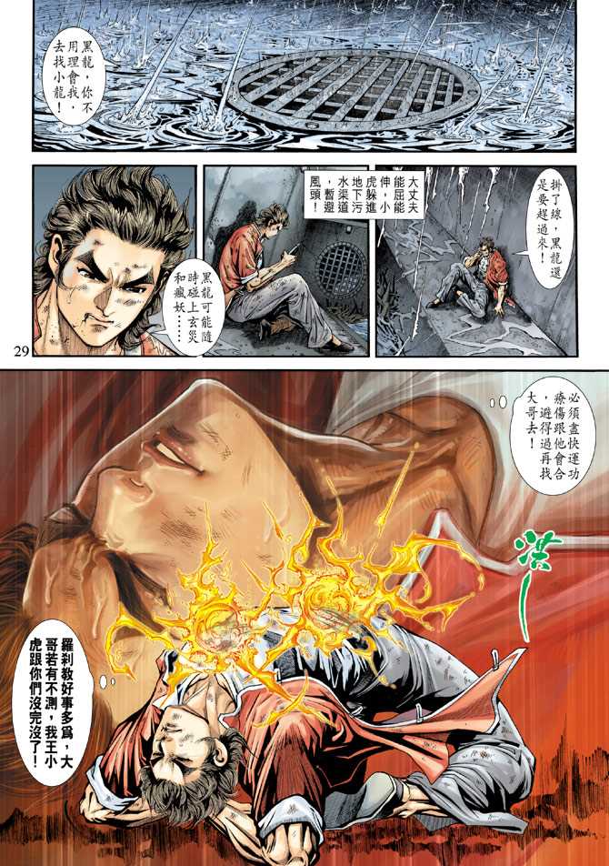 新著龙虎门韩漫全集-第178回无删减无遮挡章节图片 