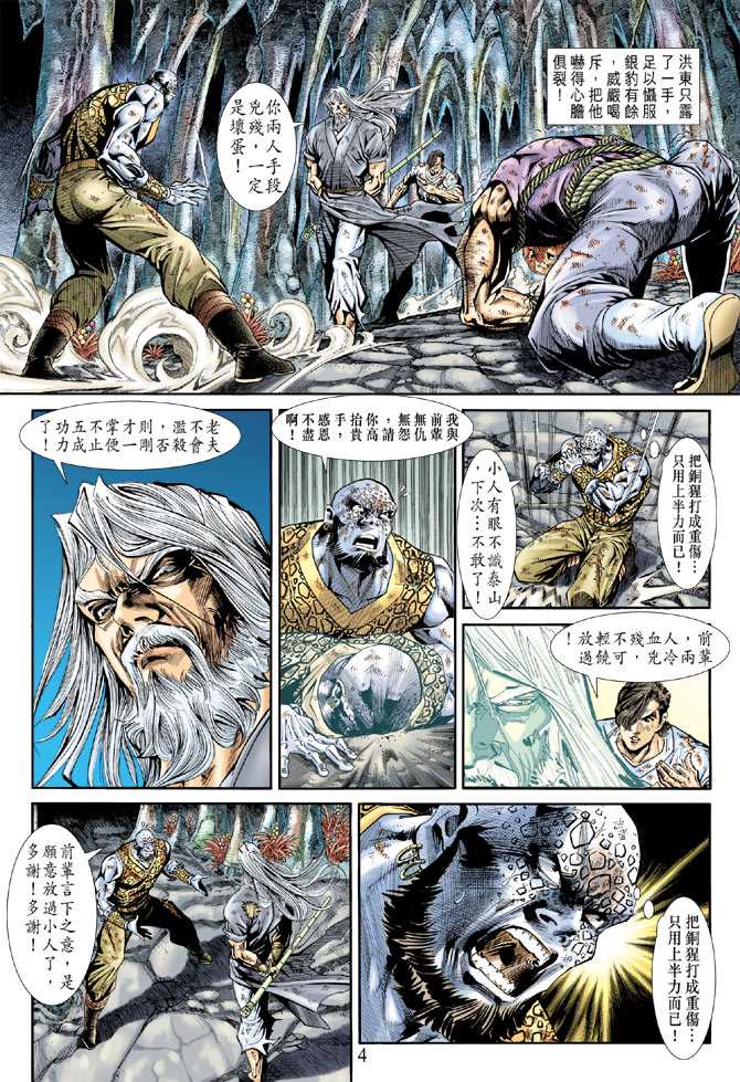 新著龙虎门韩漫全集-第178回无删减无遮挡章节图片 