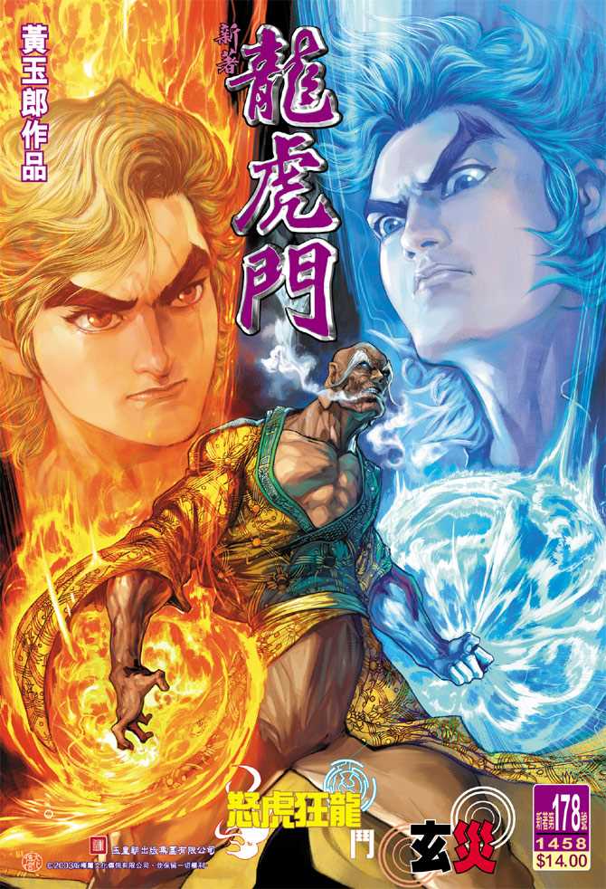 新著龙虎门韩漫全集-第178回无删减无遮挡章节图片 