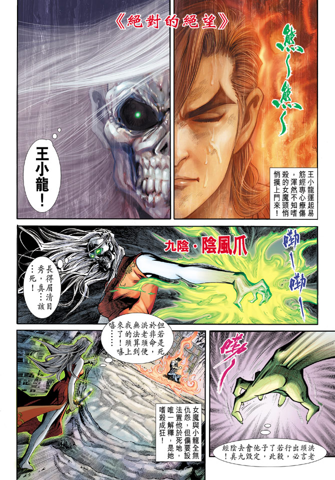 新著龙虎门韩漫全集-第180回无删减无遮挡章节图片 