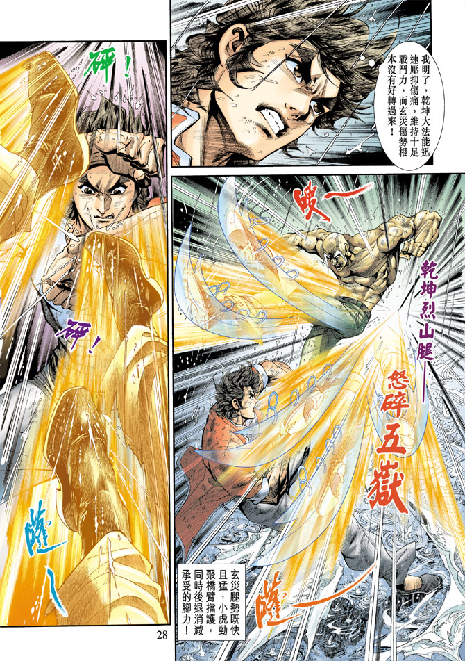 新著龙虎门韩漫全集-第180回无删减无遮挡章节图片 