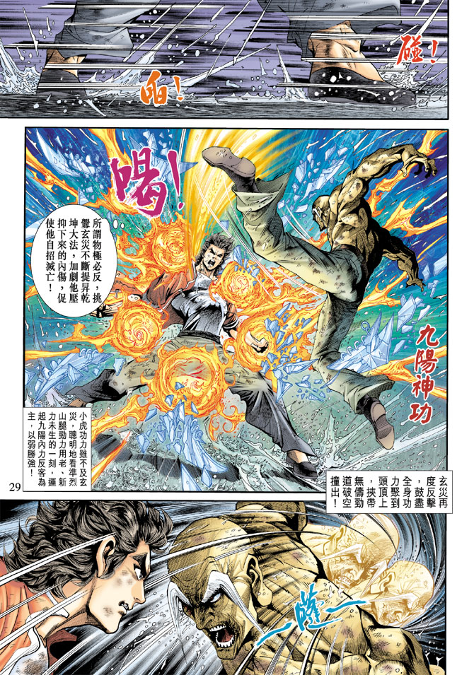 新著龙虎门韩漫全集-第180回无删减无遮挡章节图片 
