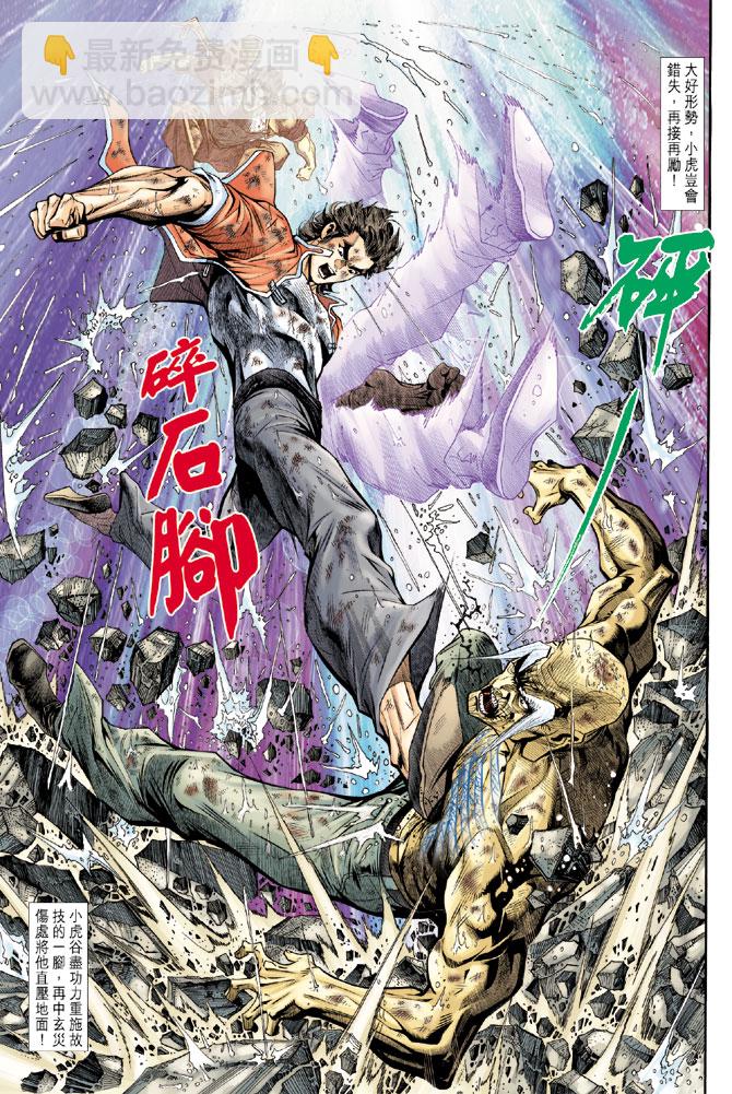 新著龙虎门韩漫全集-第181回无删减无遮挡章节图片 